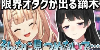 【にじさんじ】鏑木、委員長に会えたのに目が合うと上手にお喋りできなくて悔やむ