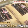 【悲報】新米価格、5キロ5000円台…もう日本人は米食うなってことだな