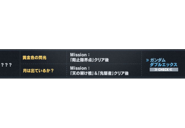 【ガンダムブレイカー2】ハモニカ砲での不具合【バグ】