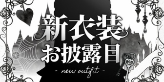 【ぶいすぽ】あしゅみ、2年振りの新衣装お披露目「やったことなかった新衣装予想となる物をやってみてもいいですか」【9/27(日)20:00】