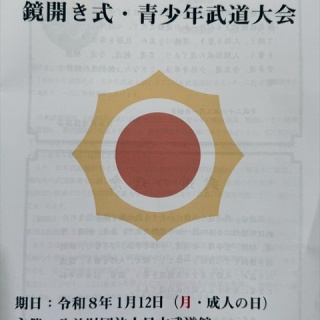 少剣日記　2025年10月～3月