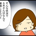 Ａ子と絶縁したあと、トマコの苦悩編㉝