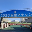 函館マラソン2026