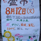 『白石　～盆市のお知らせ～』の画像