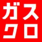 ガスクロさんのガスクロマトグラフィー最新論文ウォッチ