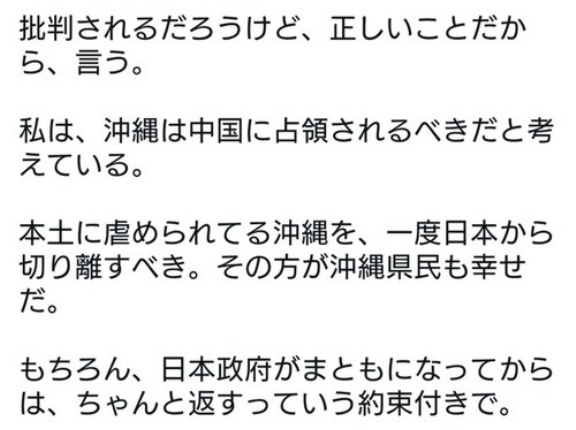 【沖縄】玉城デニー支持者「私は沖縄は中国に占領されるべきだと考えている。その方が沖縄県民も幸せだ。」