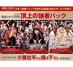 最強ジャンプ (5月号)応募者全員サービス「頂上の強者」パック