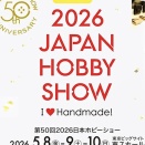 ＼2026日本ホビーショー出展決定／