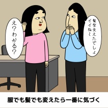 一緒にいると自分を好きになれる人あるある