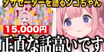 【にじさんじ】ンゴ、にじダサセーターについて語る