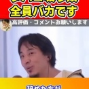 【正論】ひろゆき「タバコと酒をやってる奴は頭が悪い。身体に悪いし金かかるし本当にバカ」