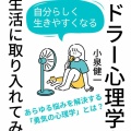書籍紹介「アドラー心理学を実生活に取り入れてみた」