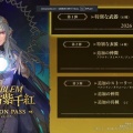 『FE 万紫千紅 エキスパンション・パス』本日発売！最新映像も公開