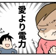 冬の愛は、結局コレに勝てない。