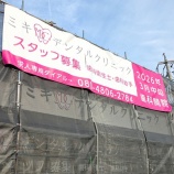 『「ミキデンタルクリニック」が2026年3月中旬に開院予定。米倉歯科の跡地（春日井市勝川町）』の画像
