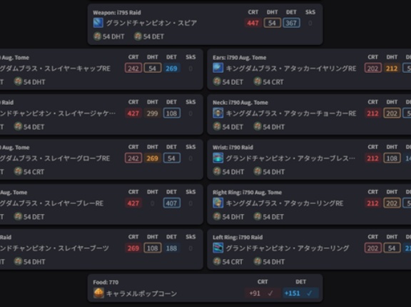 FF14 海外の7.4最終装備例（暫定）