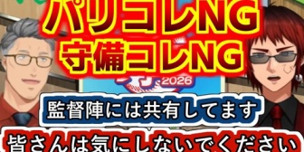 【にじ甲2026】今年はパリコレNGにしたので皆さんは気にしなくて大丈夫と念押しする舞元さんと天開さん
