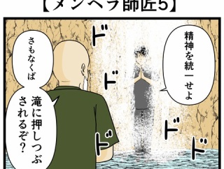 【メンヘラ師匠5】