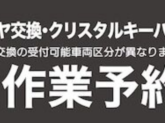 【千葉北２りんかん】オイル交換作業はＷＥＢご予約が確実！