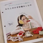 ハマナカが運営する、手編みと手芸の情報サイト「あむゆーず」のぶろぐ♪