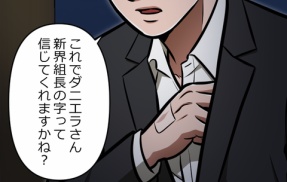 【3話】悪党二人編6