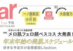 【朗報】次号のアールで一ノ瀬と小川が表紙に決定wwwwwww