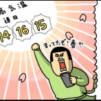 自宅滞在時間1000時間を目指す者