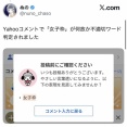 【悲報】Yahooコメント、「チー牛が好むワード」に待ったをかけるｗｗｗｗｗ