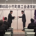 第６５回小竹町商工会通常総会及び懇談会が開催されました！