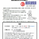 8月定例会と回覧