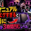 【闇深】ホストマニュアルの一部がエグすぎると話題に　読んだ人が3時間凹むレベル