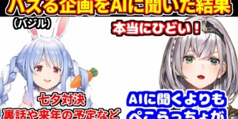 【ホロライブ】バズり企画をAIに聞いた結果ノエルの禁忌に触れるw