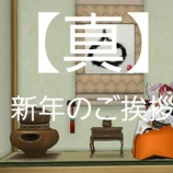 『【真】新年のご挨拶。』の画像