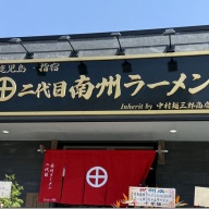 二代目南州ラーメン kanagawa＠淵野辺