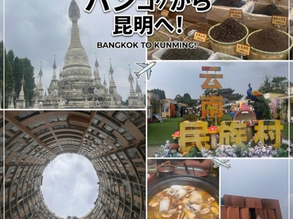 【中国・昆明観光】クーロン城みたいな絶景「天空之眼」！中国・昆明のおすすめ観光地3選