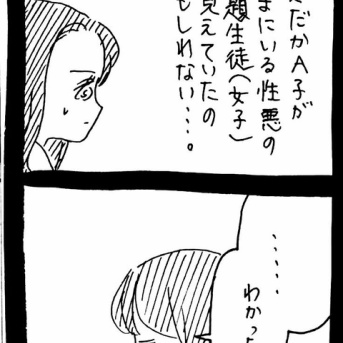 私って若くてかわいいから389