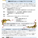 第29回おしゃべり会 開催のお知らせ