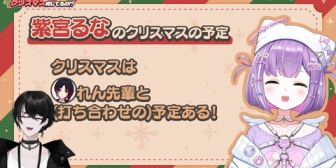 【ぶいすぽ】しのみや、クリスマスイブは予定(本気)がある