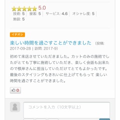 口コミ満足度！