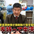 大家さんは強制執行する前に家賃滞納者に生活保護を斡旋すべし