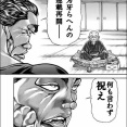 刃牙らへん63話 感想追記5
