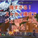 まみむめもっちのドラクエ☆１０日記