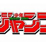 ジャンプ史上最高傑作の漫画