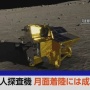 JAXA「月面探査機『SLIM』の月面着陸は成功！　ただし太陽電池の反応がないため確認中」