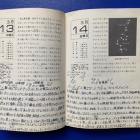 『50年前の星日記：1975年3月13-14日　2025/03/13』の画像