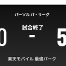 【OP2ch】8/1　楽天がソフトバンクに0対5で敗北、後半戦最初の試合で勝利とはならず【プロ野球】