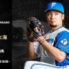 【予告先発】伊藤大海｜8月11日 西武戦｜14:00開始