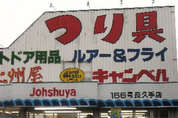 地域ナビ 名古屋 春日井版