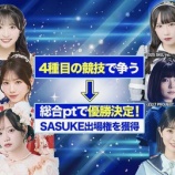 『[ニアジョイ] 大信田美月出場『SASUKEアイドル予選会2026』競技発表』の画像
