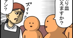 取り皿に厳しい店VS取り皿に厳しい私